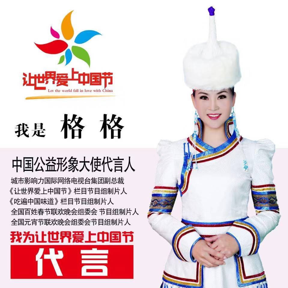 d1c2dd17bce42837872dbf31f45a00d.jpg 中国国际新闻杂志社音乐传播院副院长、歌手格格被聘为锡林浩特征兵宣传形象大使