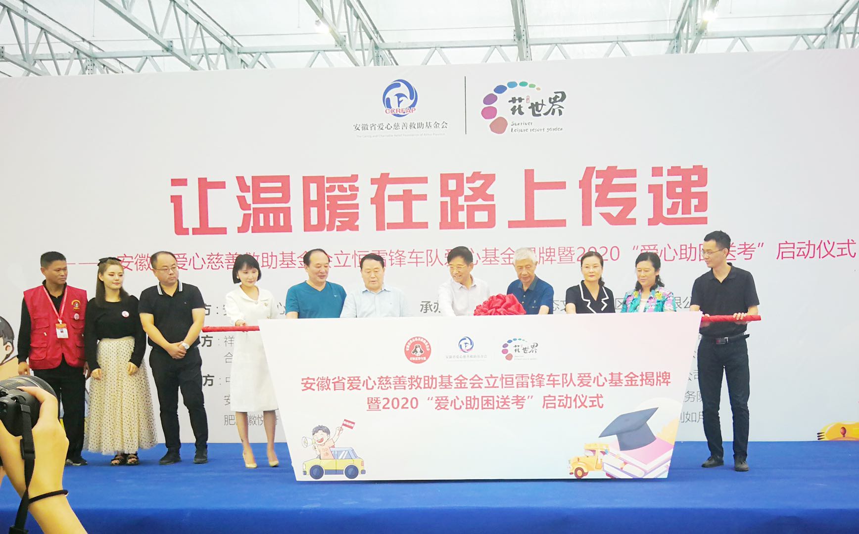 1592984839896680.jpg 省爱心慈善救助基金会立恒雷锋车队爱心基金揭牌暨2020“爱心助困送考”启动仪式举行