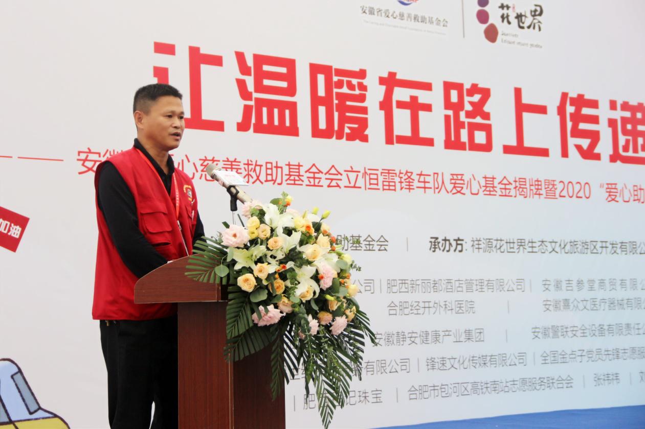 省爱心慈善救助基金会立恒雷锋车队爱心基金揭牌暨2020“爱心助困送考”启动仪式举行