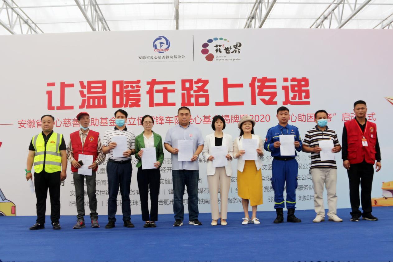 省爱心慈善救助基金会立恒雷锋车队爱心基金揭牌暨2020“爱心助困送考”启动仪式举行