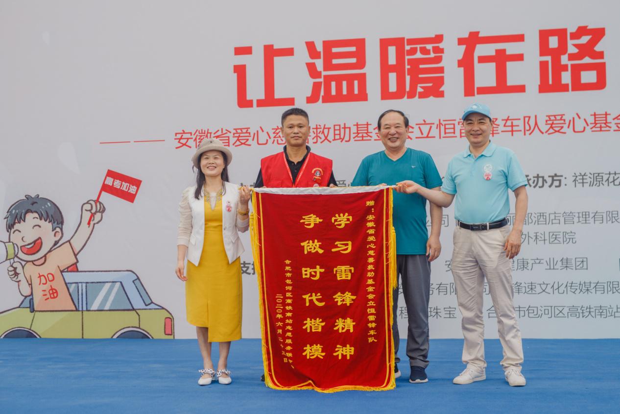 省爱心慈善救助基金会立恒雷锋车队爱心基金揭牌暨2020“爱心助困送考”启动仪式举行