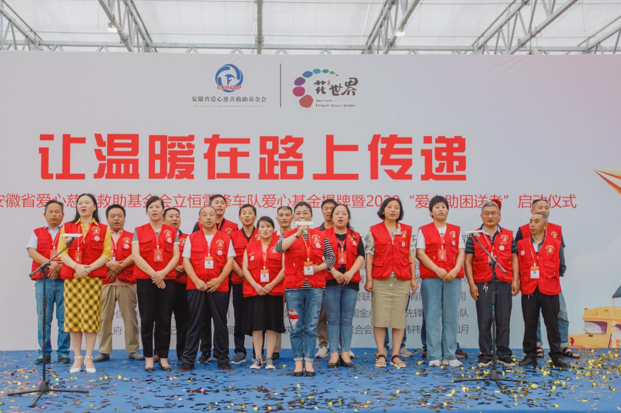 省爱心慈善救助基金会立恒雷锋车队爱心基金揭牌暨2020“爱心助困送考”启动仪式举行