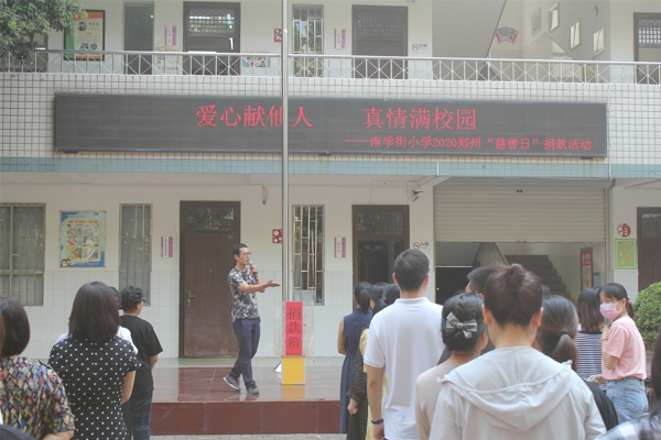 郑州市管城区南学街小学举行“爱心献他人 真情满校园”慈善日捐款活动