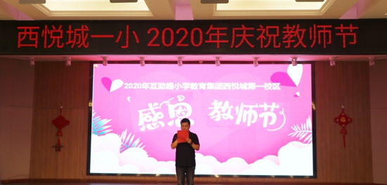 �����������Լ�����֣����ԭ�����óǵ�һСѧ2020��ж���ʦ����ף�