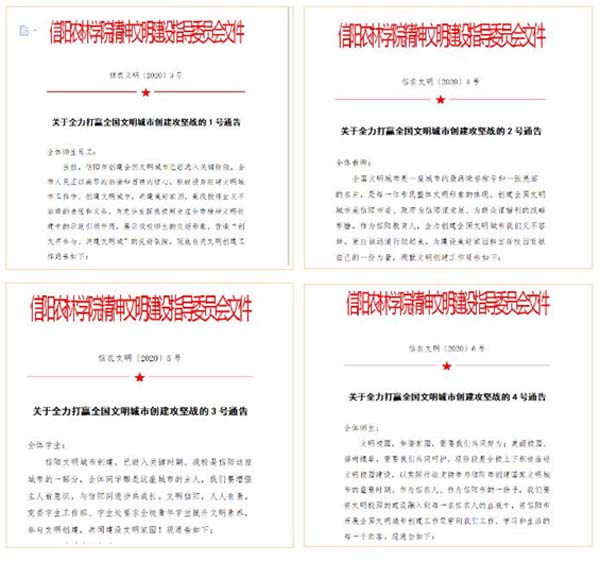 信农盛开文明花——创文齐参与,共建文明城