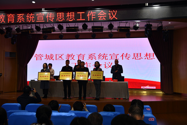 郑州市管城区教育系统召开宣传思想工作会议