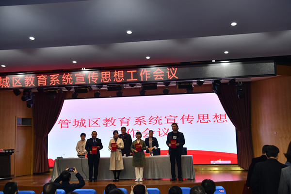 郑州市管城区教育系统召开宣传思想工作会议