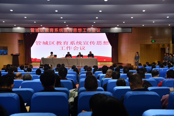 郑州市管城区教育系统召开宣传思想工作会议