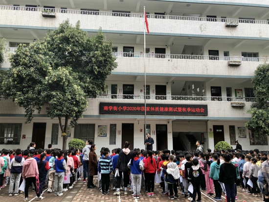 郑州市管城区南学街小学开展体质健康测试暨秋季运动会活动