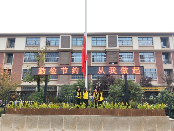 勤俭节约 从我做起——郑州市管城回族区紫东路小学举行“世界勤俭日”主题升旗仪式