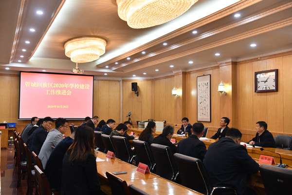 郑州管城区召开2020年新校建设专题推进会
