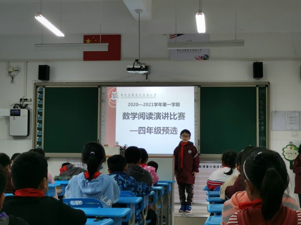 魅力数学醉金秋 阅读分享共成长