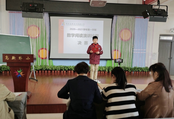 魅力数学醉金秋 阅读分享共成长