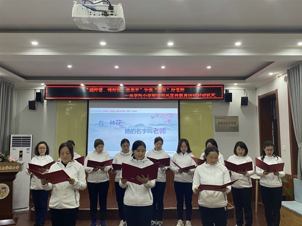 “强师德、铸师魂、做表率,争做四有好老师” ——郑州管城区南学街小学开展师德师风宣传活动启动仪式