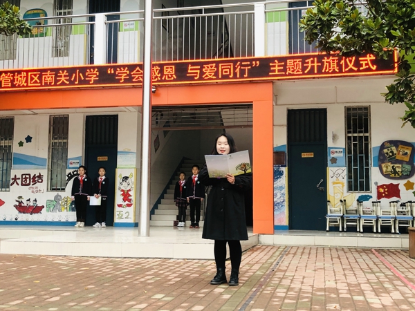 郑州管城区南关小学开展 “学会感恩 与爱同行”主题升旗仪式