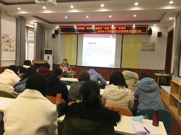 “强师德、铸师魂、做表率,争做四有好老师” ——郑州管城区南学街小学开展师德师风专题宣传教育活动