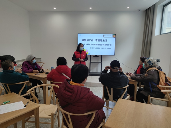 做智能长者,享智慧生活——郑州工人新村社区老年智能手机学习小组