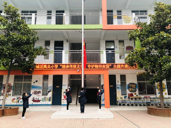 郑州管城区南关小学开展 “继承传统文化 守护精神家园”主题升旗仪式